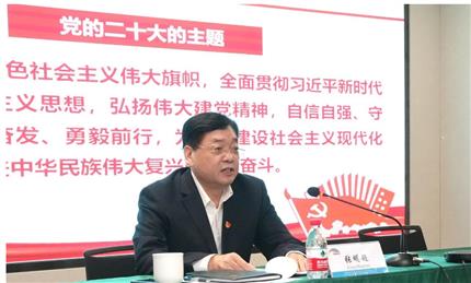 張明超宣講黨的二十大精神 河南航投、鄭州糧批、河南農(nóng)擔(dān)、河南糧投同時(shí)學(xué)習(xí)